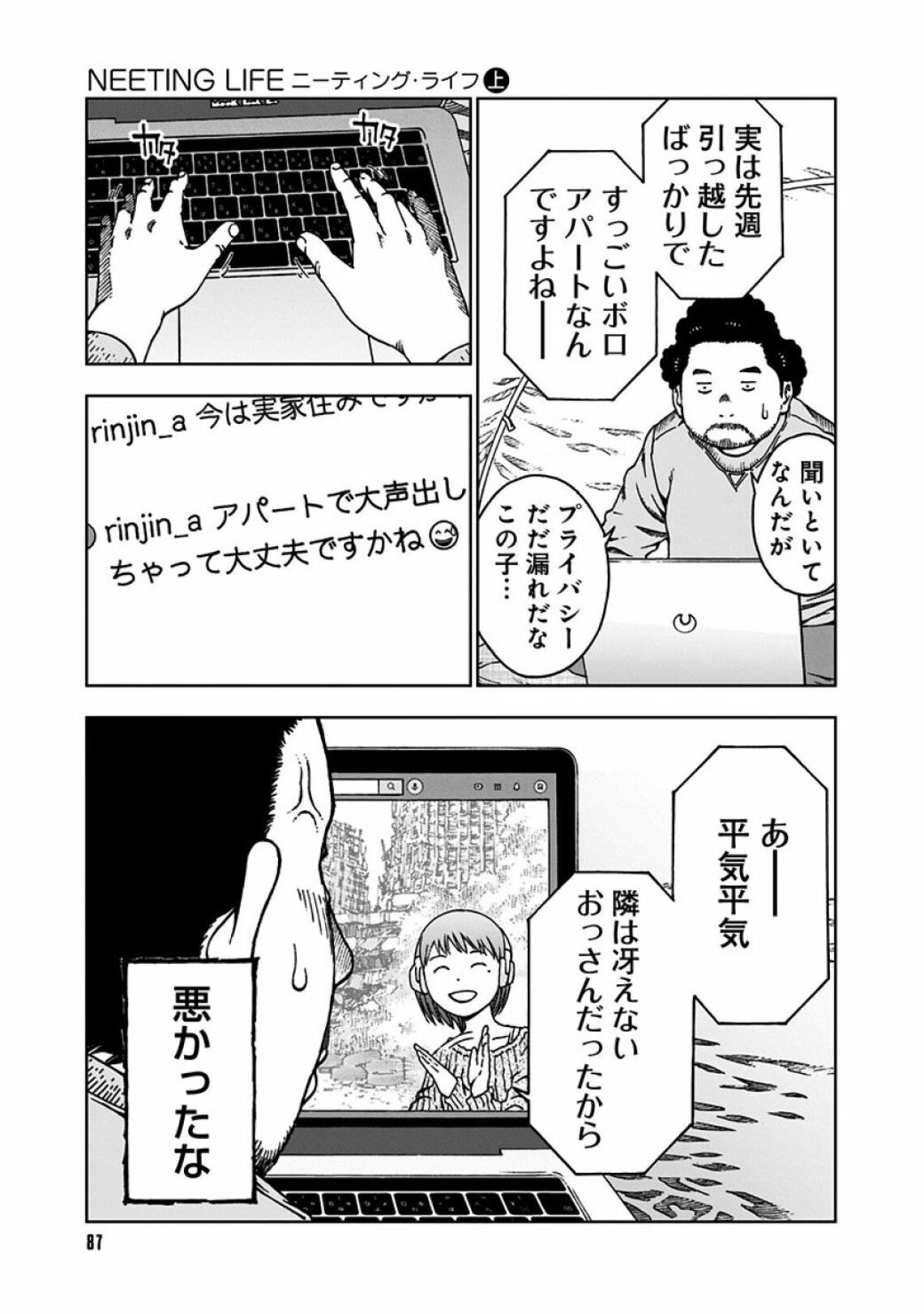 45歳で 脱 会社員 した男の平穏じゃない日常 漫画 Neeting Life ニーティング ライフ 第3話 東洋経済オンライン Goo ニュース