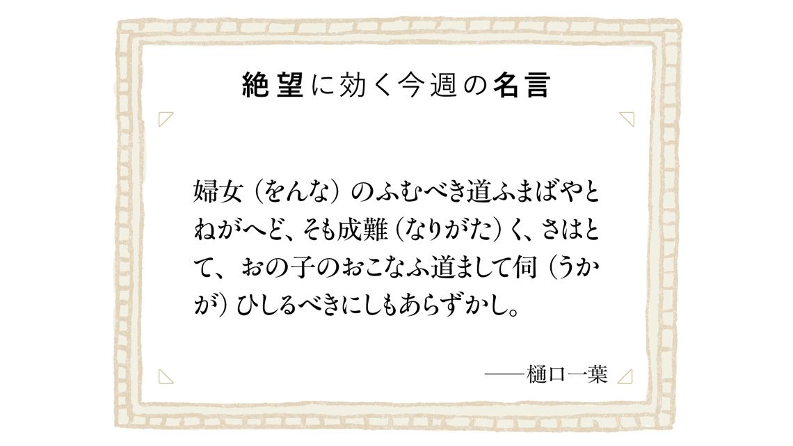絶望に効く今週の名言