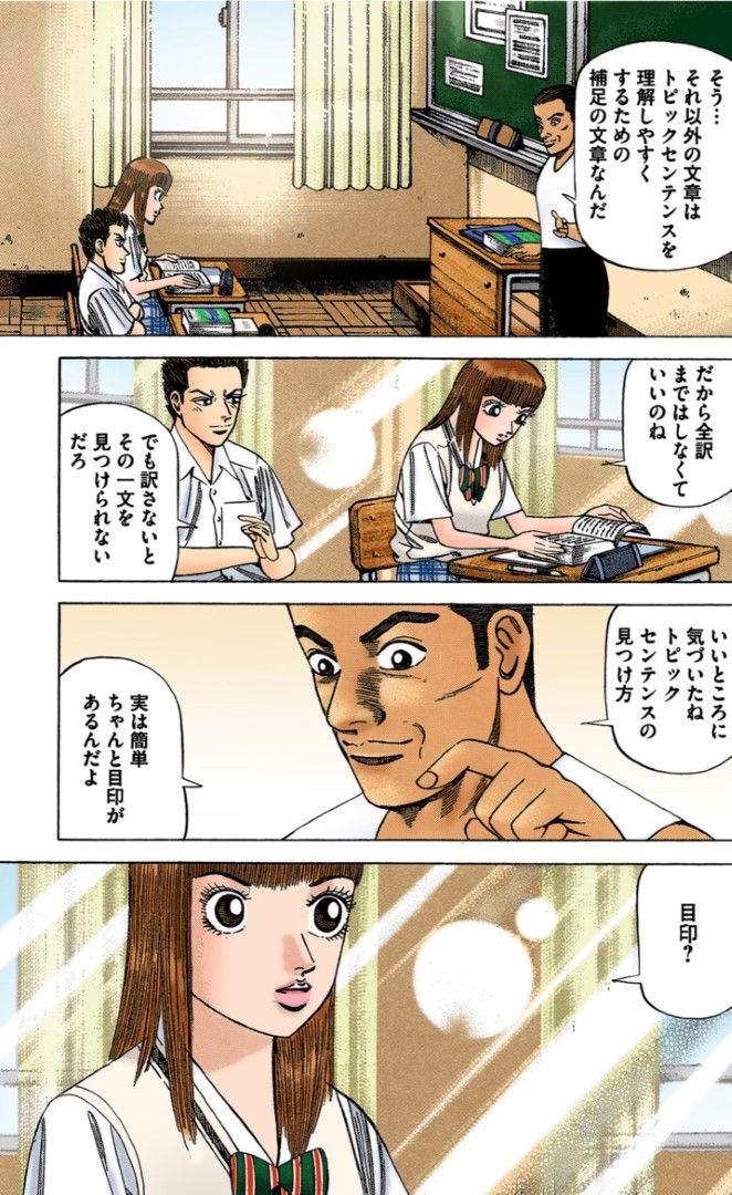 ドラゴン桜 東大