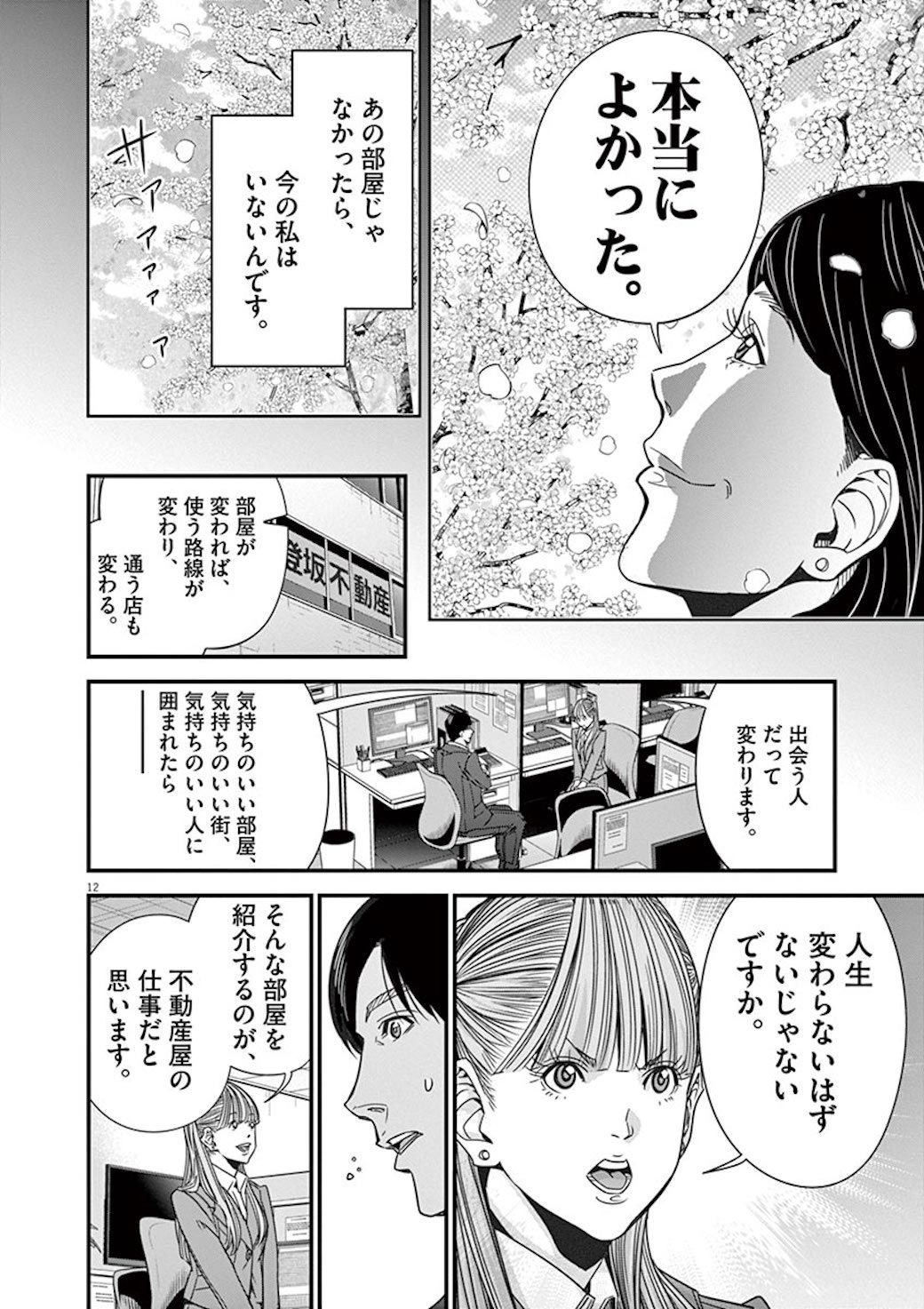 漫画 青い理想ばかり言う部下 に上司が唸った瞬間 正直不動産 東洋経済オンライン 社会をよくする経済ニュース 漫画 青い理想ばかり言う部下 に上司が唸った瞬間 正直不動産 東洋経済オンライン 社会をよくする経済ニュース