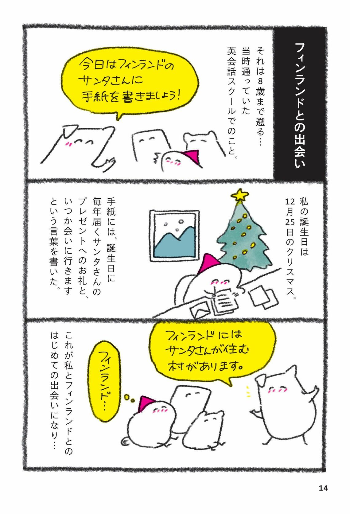 ©️週末北欧部 chika／世界文化社