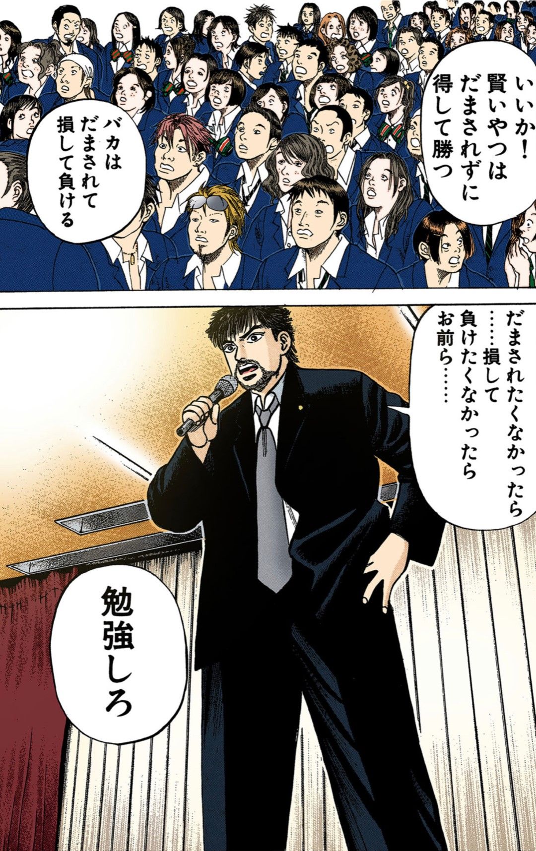 （漫画：©︎三田紀房／コルク）