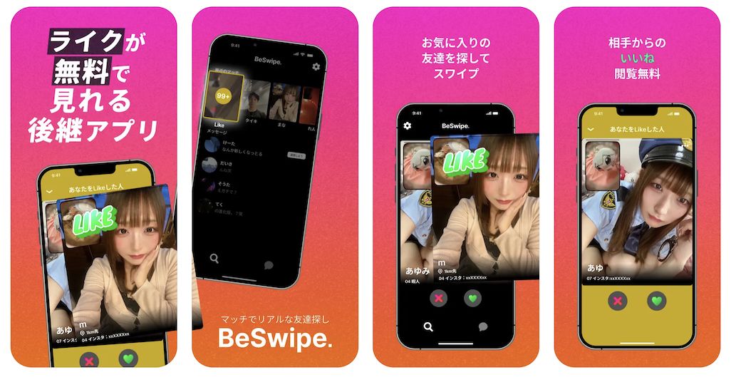 BeSwipe.のApp Storeでの紹介画面（App Storeより）