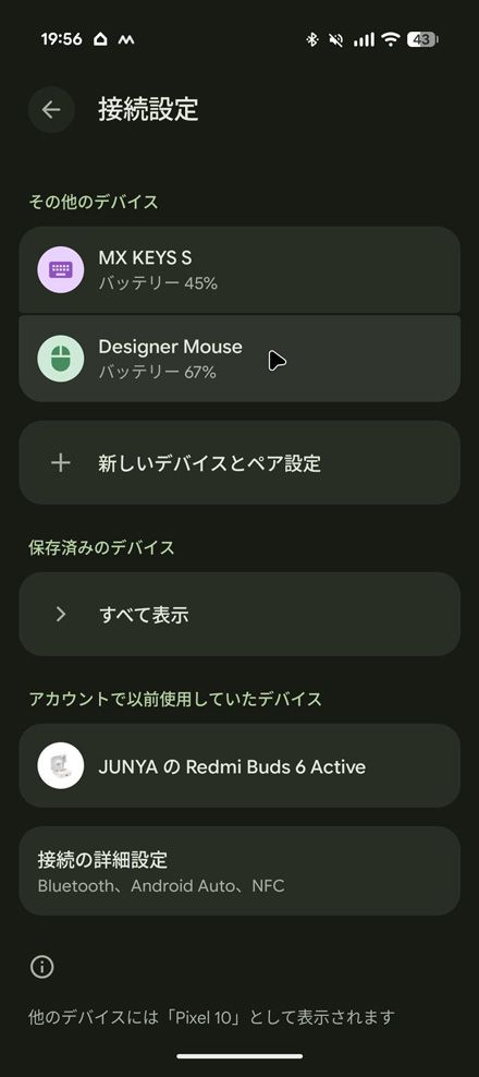 マウスやキーボードは、BluetoothでPixelとつなげる（筆者によるスクリーンショット）