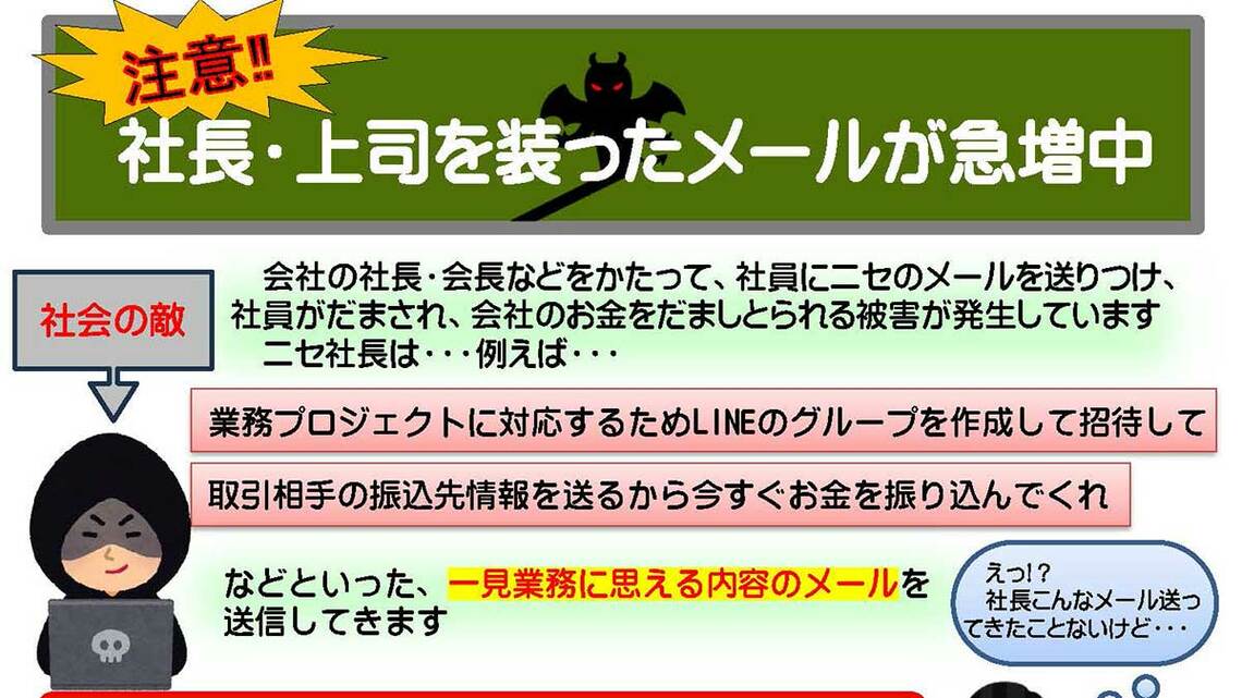 警視庁が公開している新型CEO詐欺の注意喚起資料