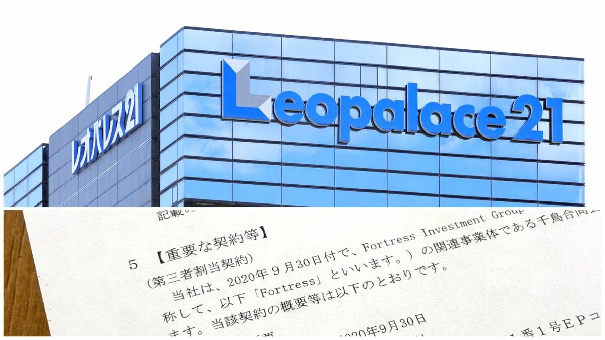 レオパレスが濁した｢経営を縛るファンドとの重要契約｣…4年9カ月を経て開示に至った力学 | ビジネス | 東洋経済オンライン