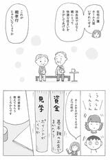 『マンガで解決 老人ホームは親不孝？』