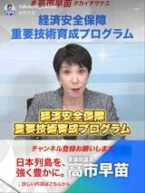 高市早苗