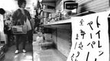 1973年11月、「トイレットペーパー全部売り切れました」との張り紙を出した東京都内のスーパー。第4次中東戦争を機に原油価格が急騰、いわゆるオイルショックでトイレットペーパーや洗剤などがなくなるとのうわさが広がり、消費者を買いだめに走らせた（写真・共同）