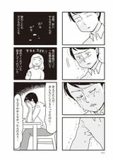 （画像：『99％離婚 モラハラ夫は変わるのか』より）