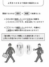 『限られた時間で必ず仕事が終わるダンドリと予定の立て方』P.111