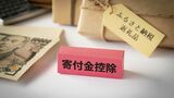 ふるさと納税返礼品とお札