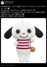 ラガマルくん