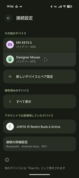 マウスやキーボードは、BluetoothでPixelとつなげる（筆者によるスクリーンショット）