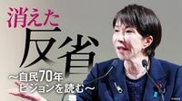 【独自】首相の修正要求か､政治とカネの｢反省｣が消えた内幕 自民70年ビジョン､原案から数十カ所修正された可能性