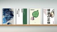 ｢再野生化｣し猛威を振るう地球にどう適応するか 『レジリエンスの時代』など書評4冊
