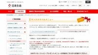 日本生命で発覚｢客のポイント使い込み｣の唖然 被害は契約者120人､全営業職員対象に調査へ