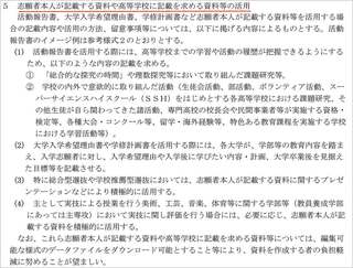 出所：文科省「令和8年度大学入学者選抜実施要項 第6 評価方法」から一部抜粋、赤の下線は編集部で追加