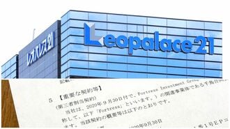 レオパレス21