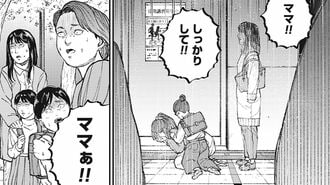 ｢ママ友に劇薬をぶっかけた母｣が凶行に及んだ訳