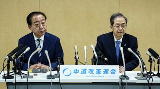 中道の"歴史的大敗"に見る｢既得権益の末路｣