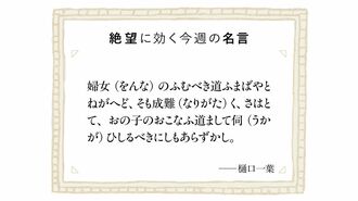 女の道も男の道も進めない…樋口一葉19歳の苦悩