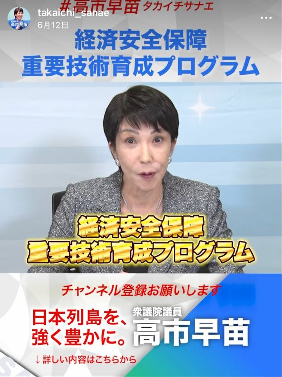 高市早苗