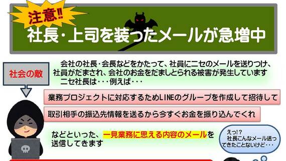 警視庁が公開している新型CEO詐欺の注意喚起資料
