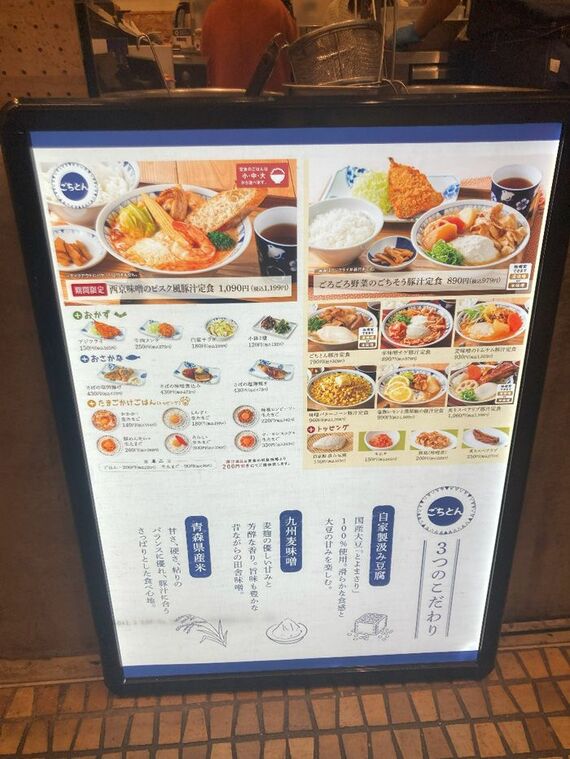 ごちとん