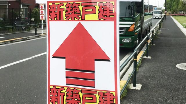 街歩きから見えてきた 住宅業界 苦境の真因 コロナ後を生き抜く 東洋経済オンライン 社会をよくする経済ニュース