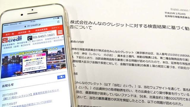 みんなのクレジット 自転車操業の驚愕実態 インターネット 東洋経済オンライン 社会をよくする経済ニュース