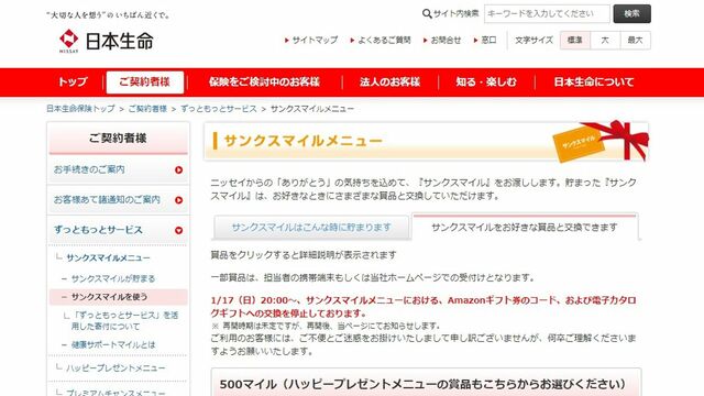 日本生命で発覚 客のポイント使い込み の唖然 保険 東洋経済オンライン 社会をよくする経済ニュース