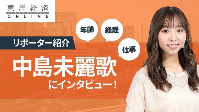 今さらながら自己紹介、東洋経済オンラインY…