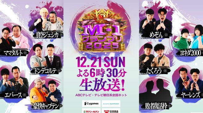 『M-1』お笑いライター"最注目"の意外なコンビ