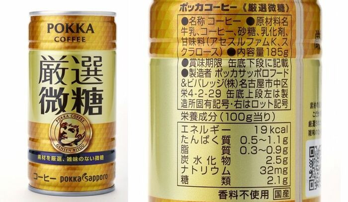 「POKKA 厳選微糖」