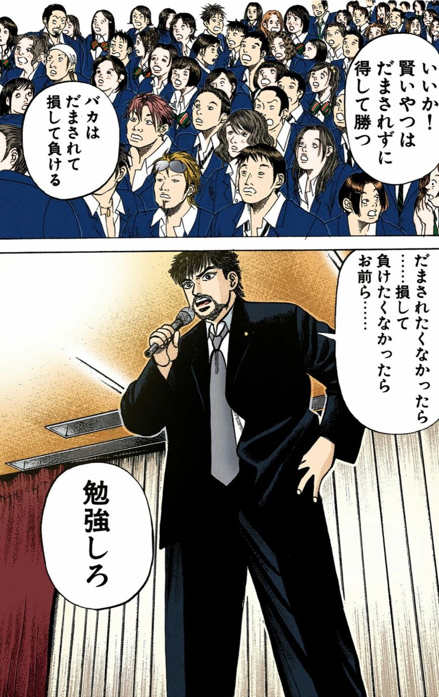 （漫画：©︎三田紀房／コルク）