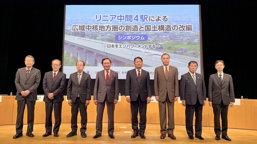 リニア中間駅シンポジウム