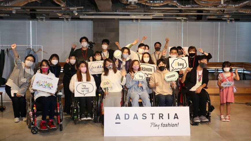 アパレル大手のアダストリアが、障がいの有無や年齢、性別、国籍などにかかわらず、すべての人を包摂して孤立させない「インクルーシブファッション」に取り組んでいます。その背景を取材しました。写真は10月24日に開催された試着会の様子（写真：筆者撮影）この記事の画像を見る(◯枚)