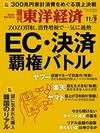 EC・決済 覇権バトル<br>ZOZO買収、消費増税で過熱