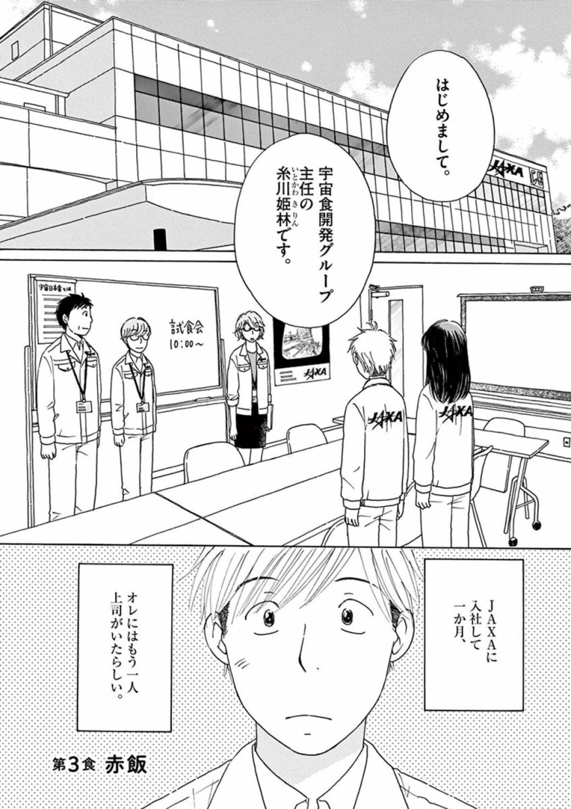 最高に美味い 赤飯 を宇宙食にしたい人の執念 漫画 宇宙めし 第1集 第3話 東洋経済オンライン 宇宙に 行きたい 近付きたい 低い身長 ｄメニューニュース Nttドコモ
