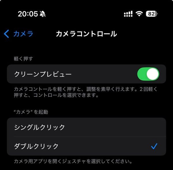 シングルクリックをダブルクリックに変更すると、間違ってカメラが起動するのを防げる（筆者撮影）