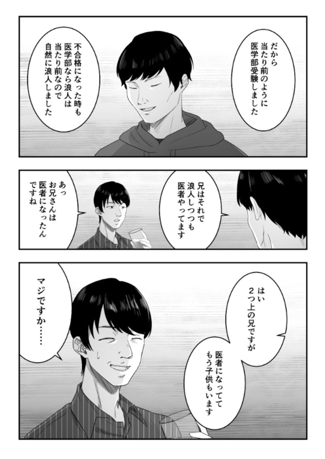漫画「令和の受験親の『フツウ』」