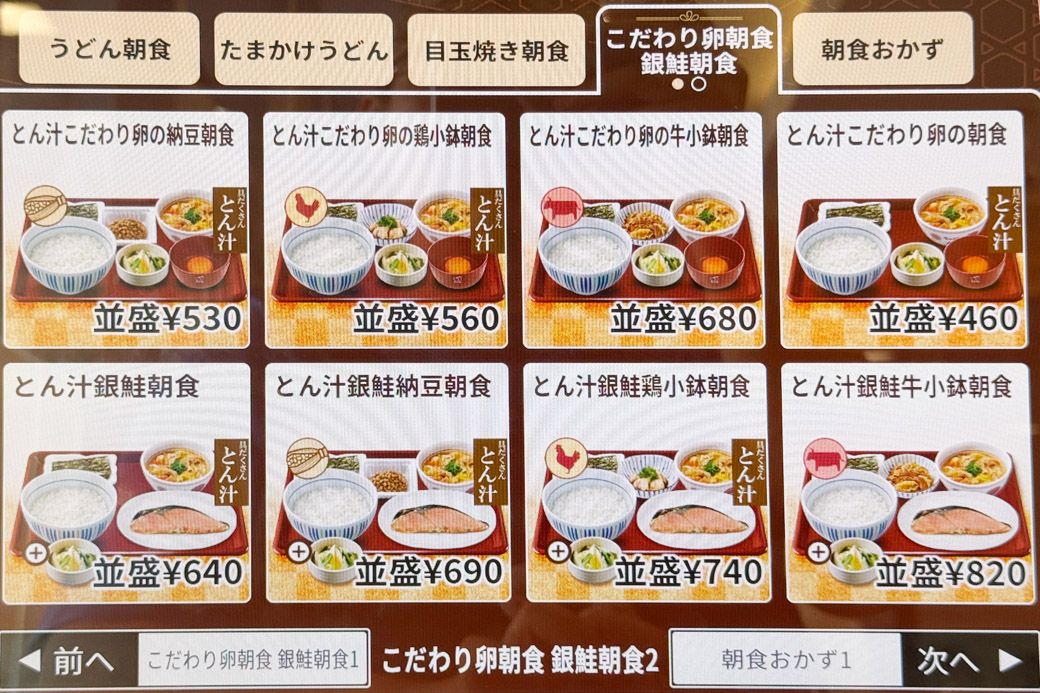 朝限定メニュー