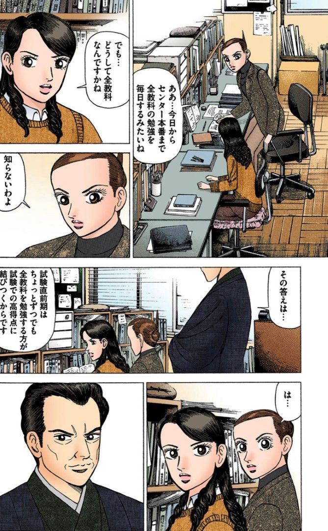 ドラゴン桜 東大