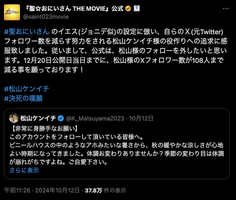 コメディ作品ならではのテンションで映画公式アカウントが便乗（画像：映画『聖☆おにいさん THE MOVIE』X公式アカウントより）