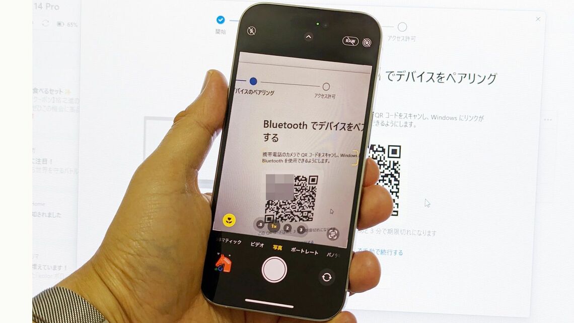 iPhoneユーザーでWindowsを使う人にとって便利なのが、スマートフォン連携。4月に、ついにWindows 11の全ユーザーが利用できるようになった。連携設定もQRコードを読み込むだけと簡単だ（筆者撮影）