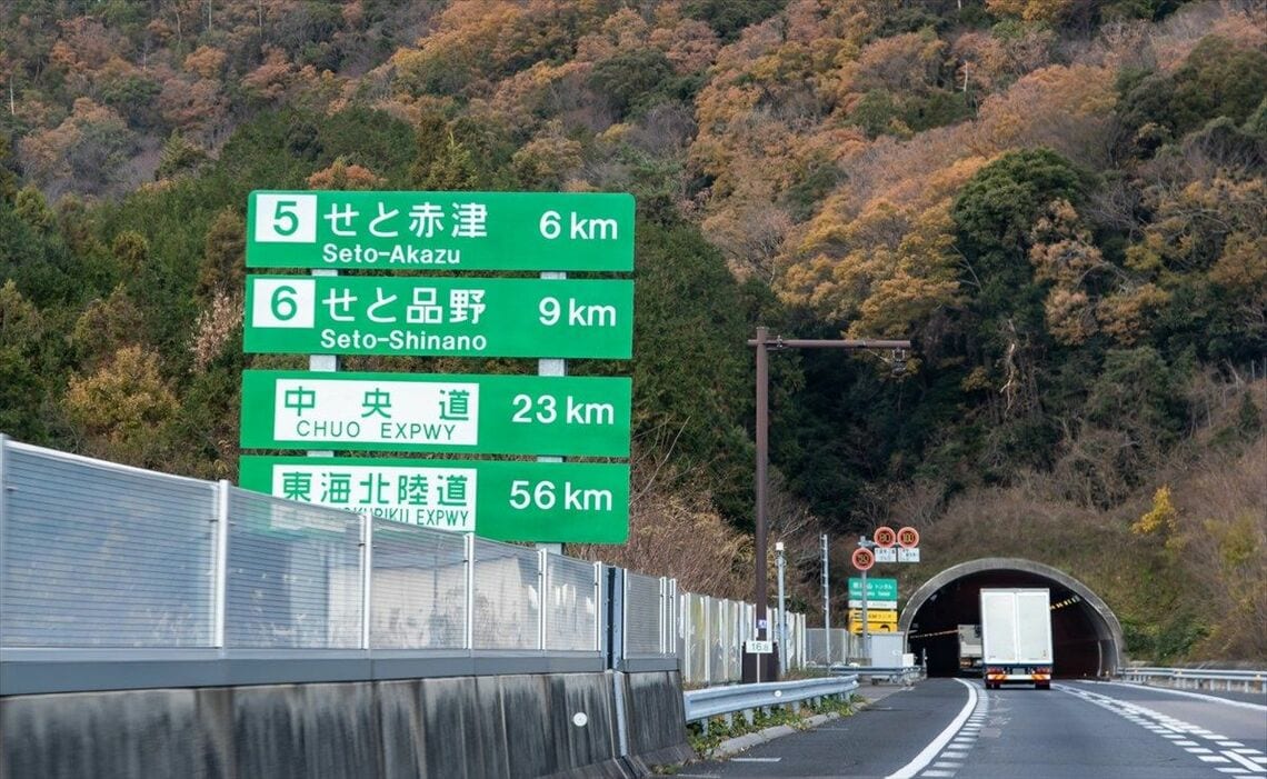 東海環状道「せと赤津IC」「せと品野IC」の案内表示（Hiroko / PIXTA）