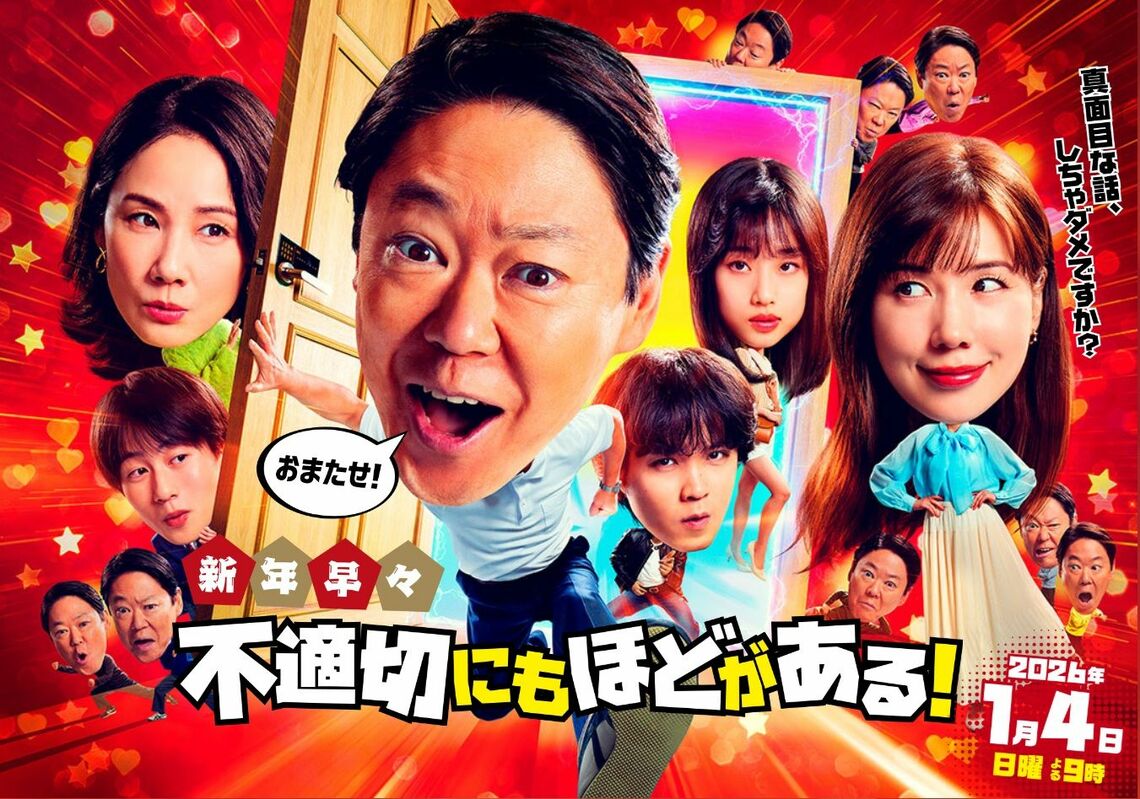 24年に大ヒットした『不適切にもほどがある！』（画像：TBS公式より）