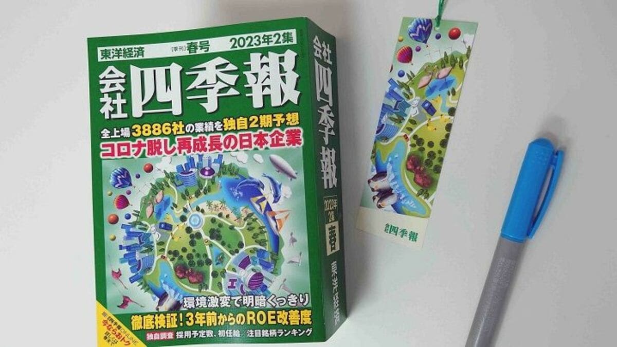 □02)【同梱不可】会社四季報 まとめ売り約20冊セット/東洋経済