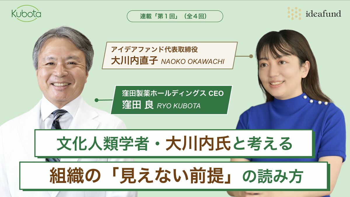文化人類学者･大川内直子と考える｢私たちは組織の『見えない前提』をどのように読むべきか｣ | キャリア・教育 | 東洋経済オンライン